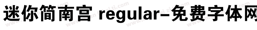 迷你简南宫 regular字体转换